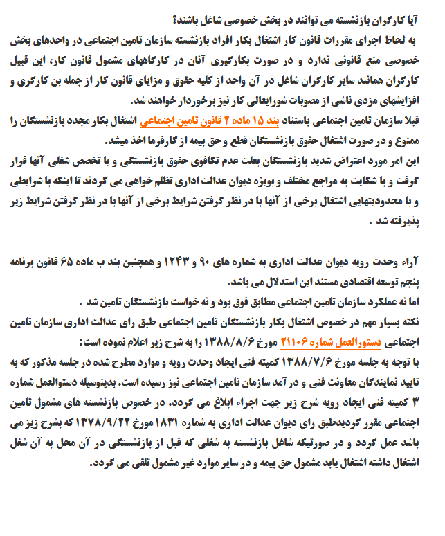 آیا اشتغال بازنشتگان مجاز است